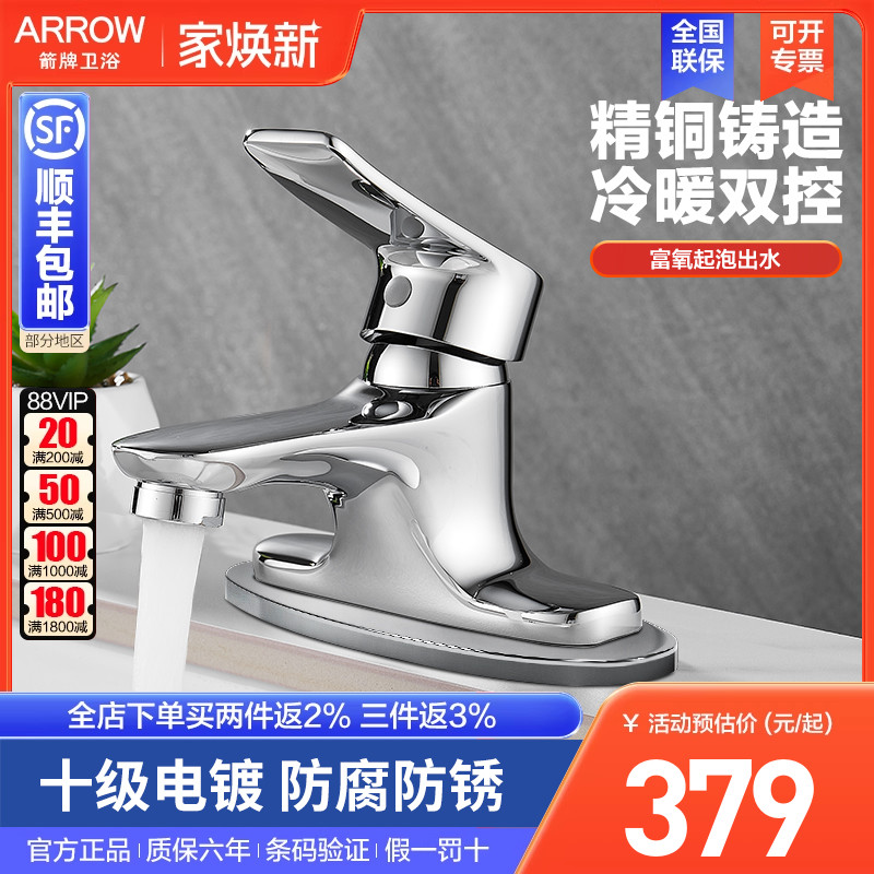 arrow箭牌通用精铜双联水龙头