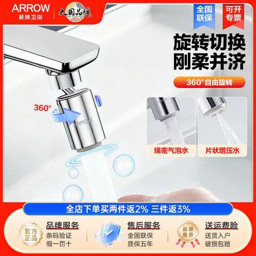 箭牌水龙头起泡器防溅头延伸器