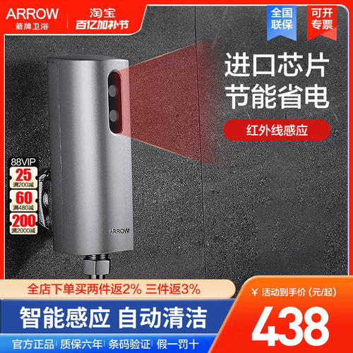 arrow箭牌卫浴小便感应器直流