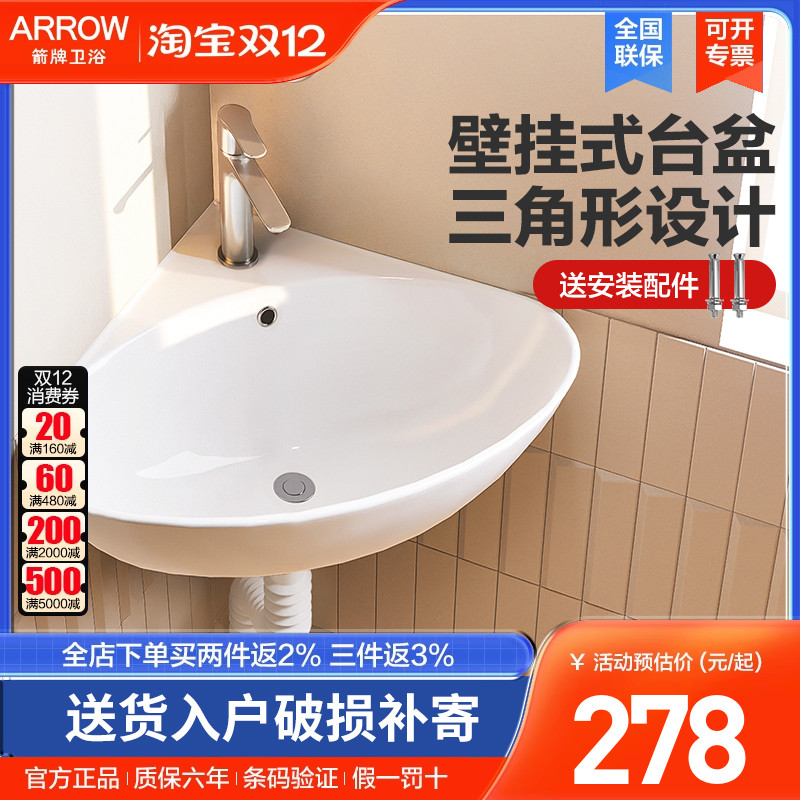 箭牌台盆三角挂墙式陶瓷盆