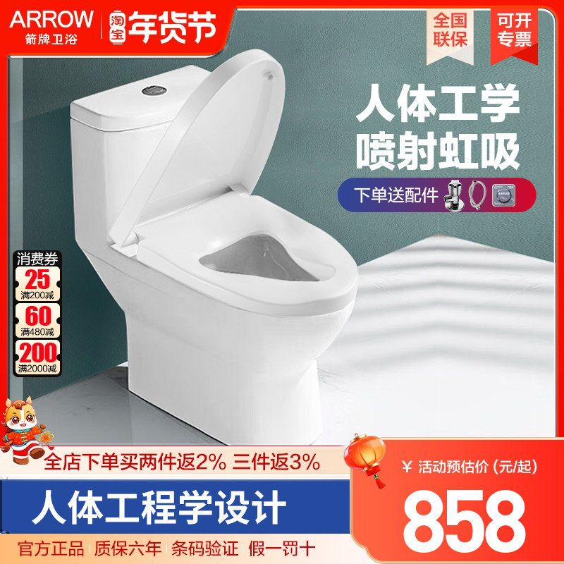 箭牌卫浴马桶家用喷射虹吸人体工学缓降盖板防臭大冲力连体座便