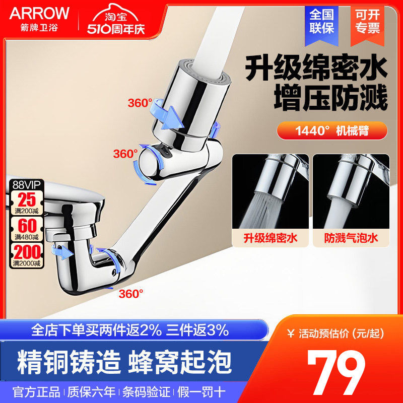 箭牌机械臂水龙头延伸器万向可旋转漱口洗头水嘴洗手盆起泡器防溅
