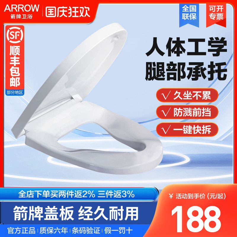 箭牌人体工程学盖板arrow