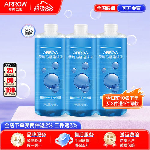 箭牌智能马桶泡沫剂泡沫盾补充液