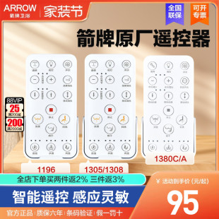 1130 AKB1305 1027 正品 arrow箭牌智能马桶遥控器配件维修通用原装