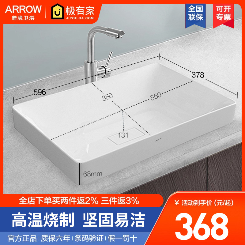 箭牌卫浴台中盆方形半嵌入式台盆