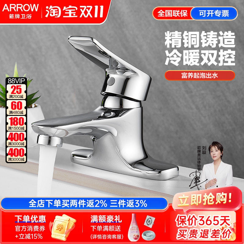 arrow箭牌卫浴水龙头单把双孔三孔通用面盆台盆冷热精铜双联龙头