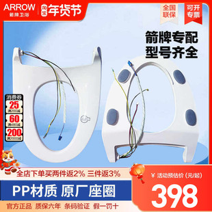 箭牌智能盖板加热座圈恒温维修配件通用马桶盖感应坐垫AKB1130
