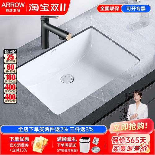 arrow箭牌卫浴陶瓷嵌入式台下盆