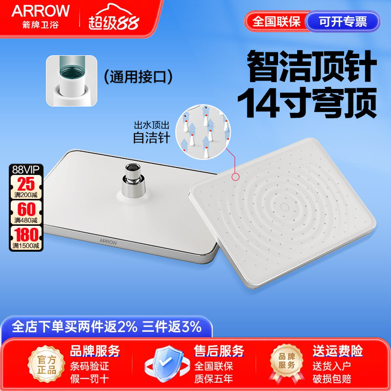 箭牌顶针自洁花洒顶喷配件通用图片