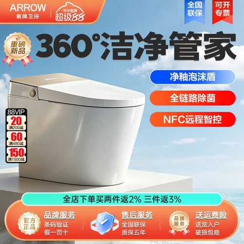 箭牌智能马桶泡沫盾脚触翻盖翻圈