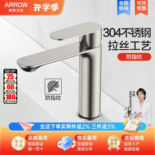 箭牌不锈钢拉丝面盆龙头