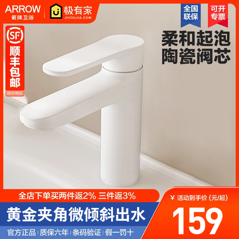 箭牌面盆龙头奶油风雅白色卫生间冷热水两用洗手盆洗脸盆单孔龙头
