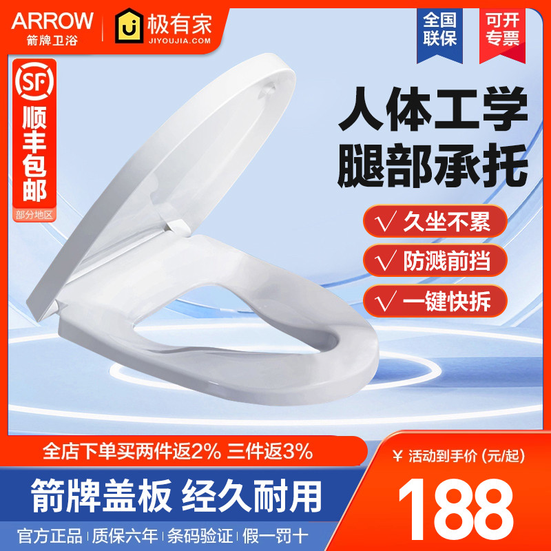 箭牌人体工程学盖板arrow