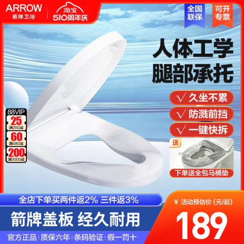 箭牌人体工程学盖板arrow