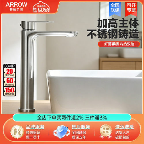 箭牌加高款面盆龙头不锈钢拉丝