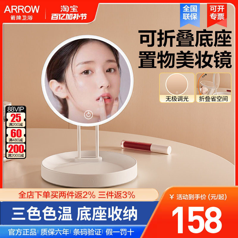 箭牌智能化妆镜LED三色调光梳妆镜梳妆台镜子可折叠随身美妆镜