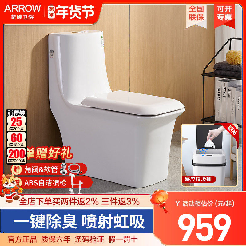 arrow箭牌卫浴一键除臭马桶连体脲醛盖板虹吸式防臭去异味座便器