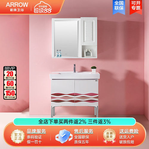 箭牌落地式浴室柜组合90CM