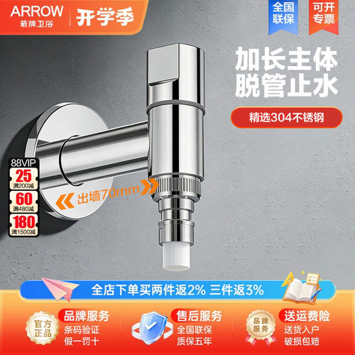 arrow箭牌不锈钢加长洗衣机龙头自动止水单冷快开水嘴4分小水咀