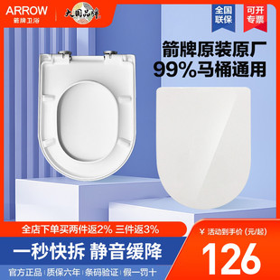 arrow箭牌马桶盖板原装缓降快拆坐便盖V型U型座圈盖配件家用通用