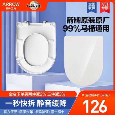 箭牌原厂马桶盖ARROW/箭牌