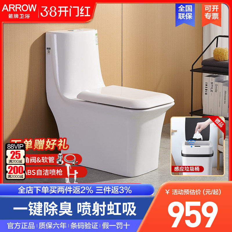 arrow箭牌卫浴一键除臭马桶连体脲醛盖板虹吸式防臭去异味座便器