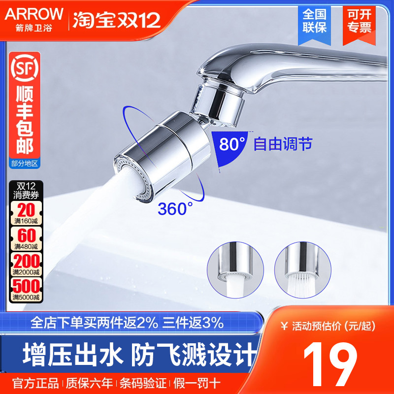 箭牌龙头起泡器万向厨房