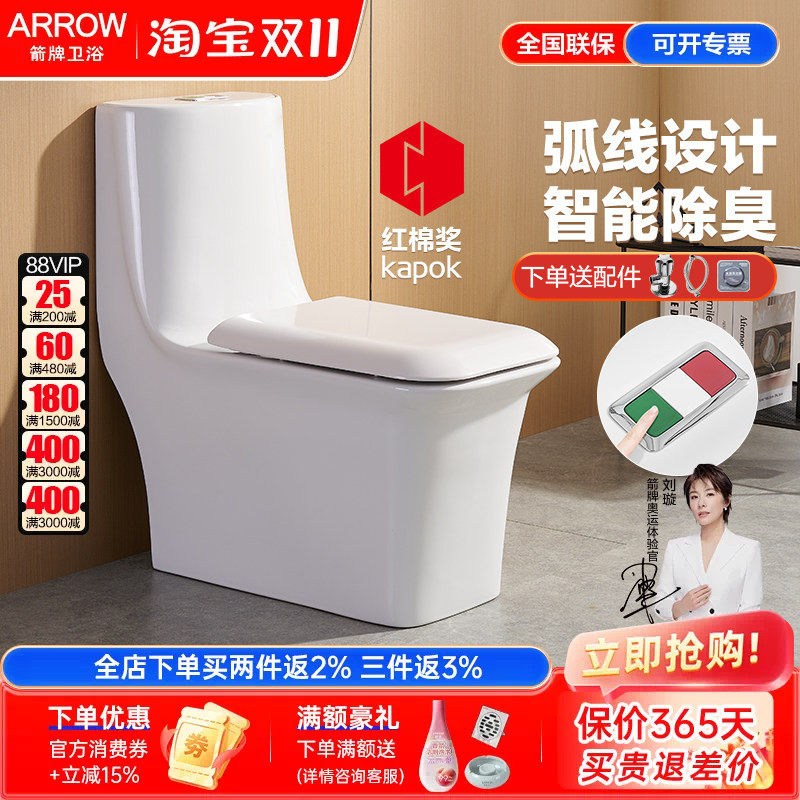 arrow箭牌卫浴方形坐便器虹吸式连体抽水马桶除臭家用脲醛盖板