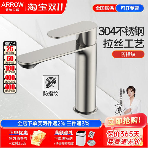 箭牌不锈钢拉丝面盆龙头