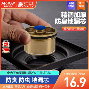 箭牌卫浴原装 精铜地漏芯防臭防堵防虫地漏配件下水道T型通用内芯