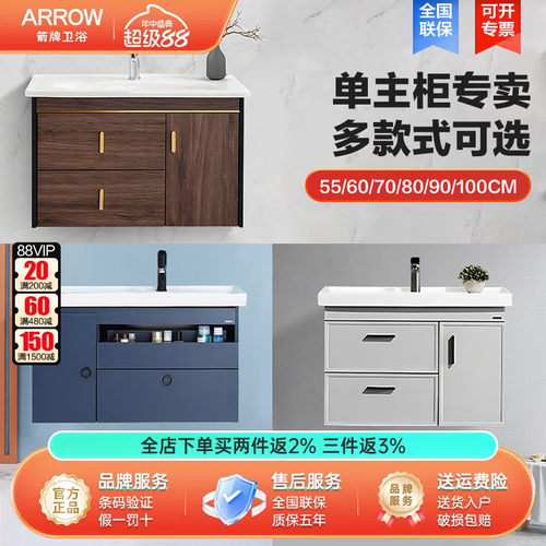 arrow箭牌实木浴室柜洗脸盆柜