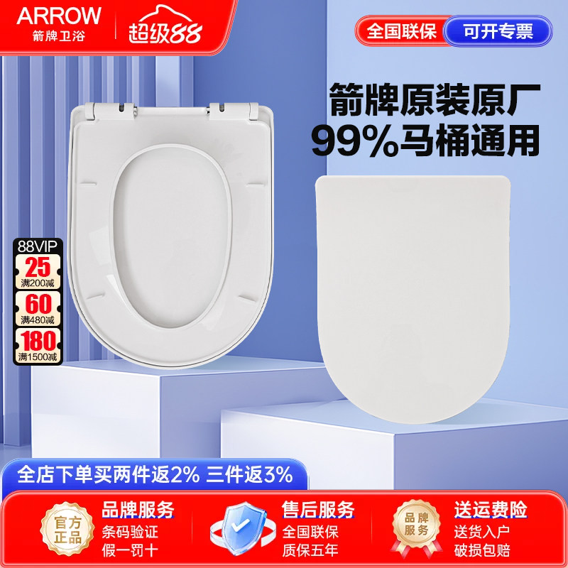 arrow箭牌马桶盖板原装缓降快拆坐便盖V型U型座圈盖配件家用通用