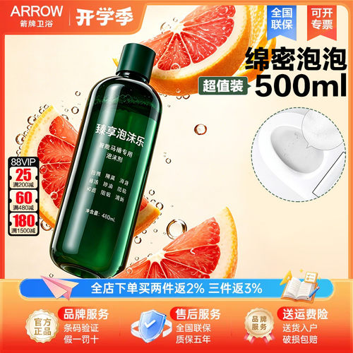 箭牌智能马桶专用泡沫盾补充液