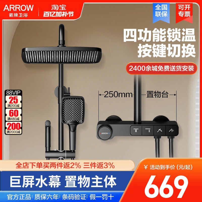 arrow箭牌卫浴锁温淋浴花洒套装家用浴室钢琴键增压精铜淋浴器