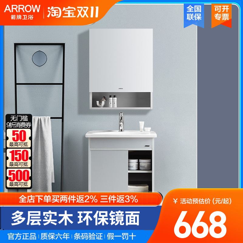 箭牌浴室柜组合小户型60CM