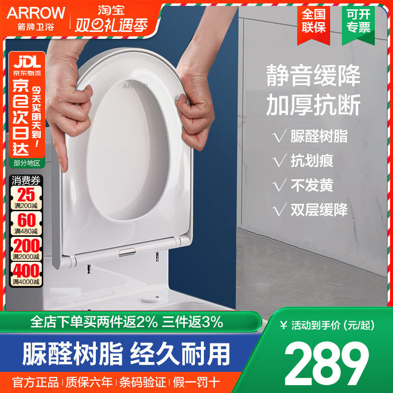 arrow箭牌卫浴马桶盖板座圈