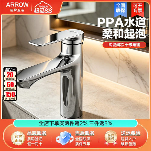 箭牌冷热水面盆龙头PPA净铅