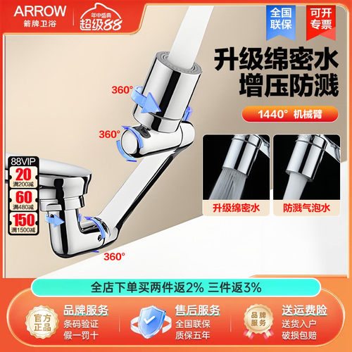 箭牌卫浴精铜机械臂水龙头延伸器