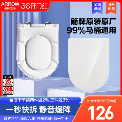 箭牌原厂马桶盖ARROW/箭牌
