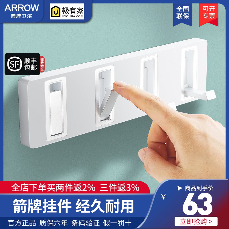 arrow箭牌隐形挂钩隐藏玄关门口