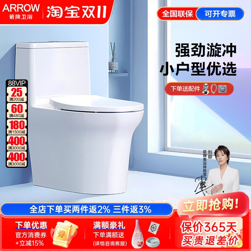 箭牌小户型马桶家用大冲力抽水节水连体式静音缓降坐便器AEB12649