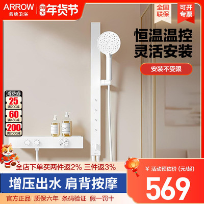 箭牌恒温花洒套装肩喷背喷