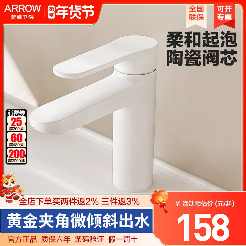 箭牌面盆龙头奶油风雅白色卫生间冷热水两用洗手盆洗脸盆单孔龙头,家装主材,面盆龙头,淘宝优惠券,粉丝福利购,淘宝优惠卷