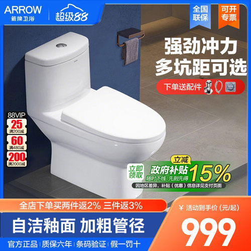 箭牌头牌马桶喷射虹吸式