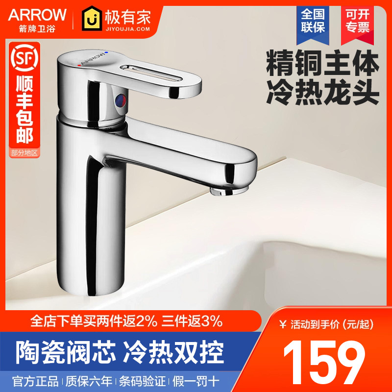 箭牌精铜面盆龙头冷热二合一卫