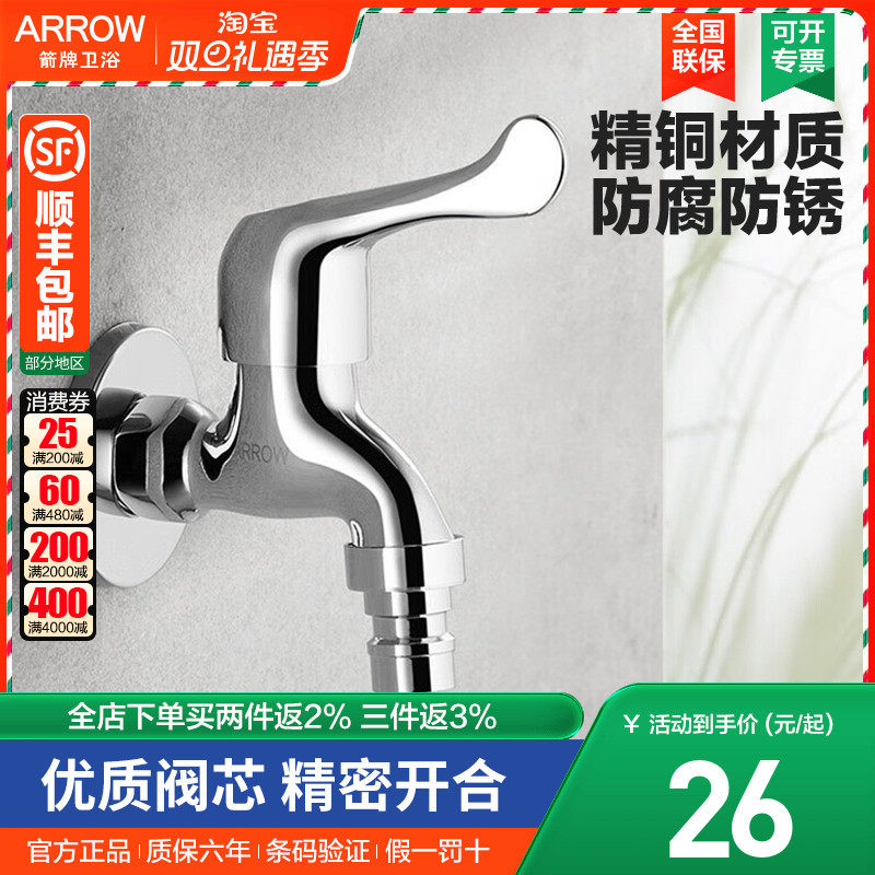 箭牌洗衣机龙头精铜材质4分通用