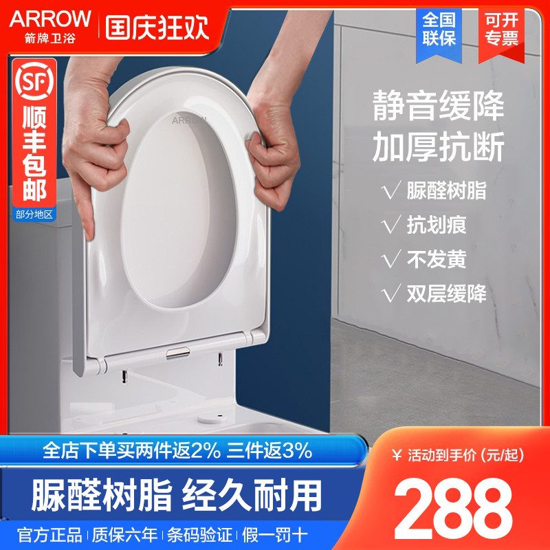 arrow箭牌卫浴马桶盖板座圈