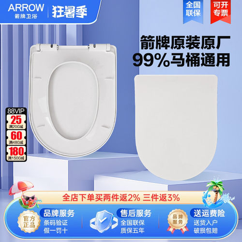 箭牌原厂马桶盖ARROW/箭牌