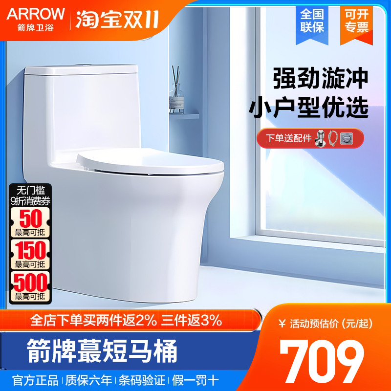 箭牌小户型马桶家用大冲力抽水节水连体式静音缓降坐便器AEB12649
